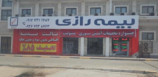 عکس بیمه رازی بندرعباس