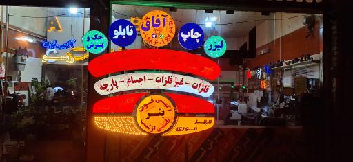 چاپ و تبلیغات آفاق