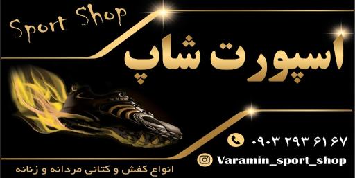 عکس اسپورت شاپ