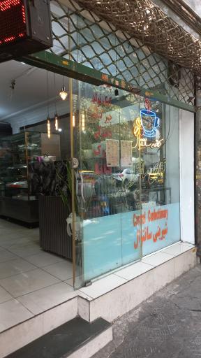 عکس شیرینی سانترال