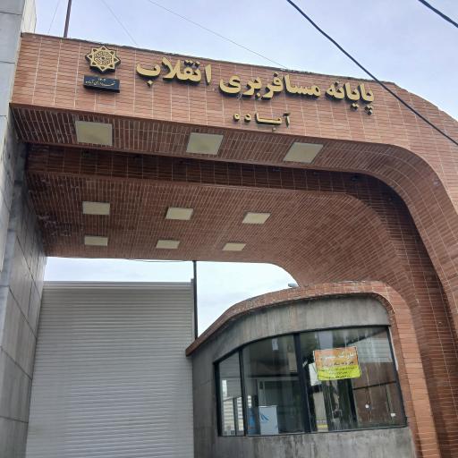 عکس پایانه مسافربری آباده
