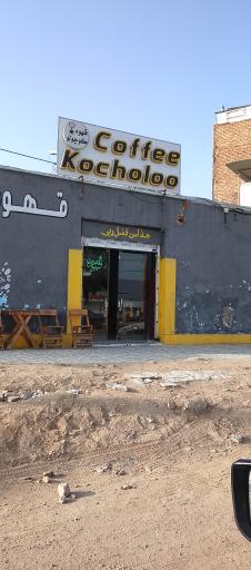 عکس کافه کوچولو 