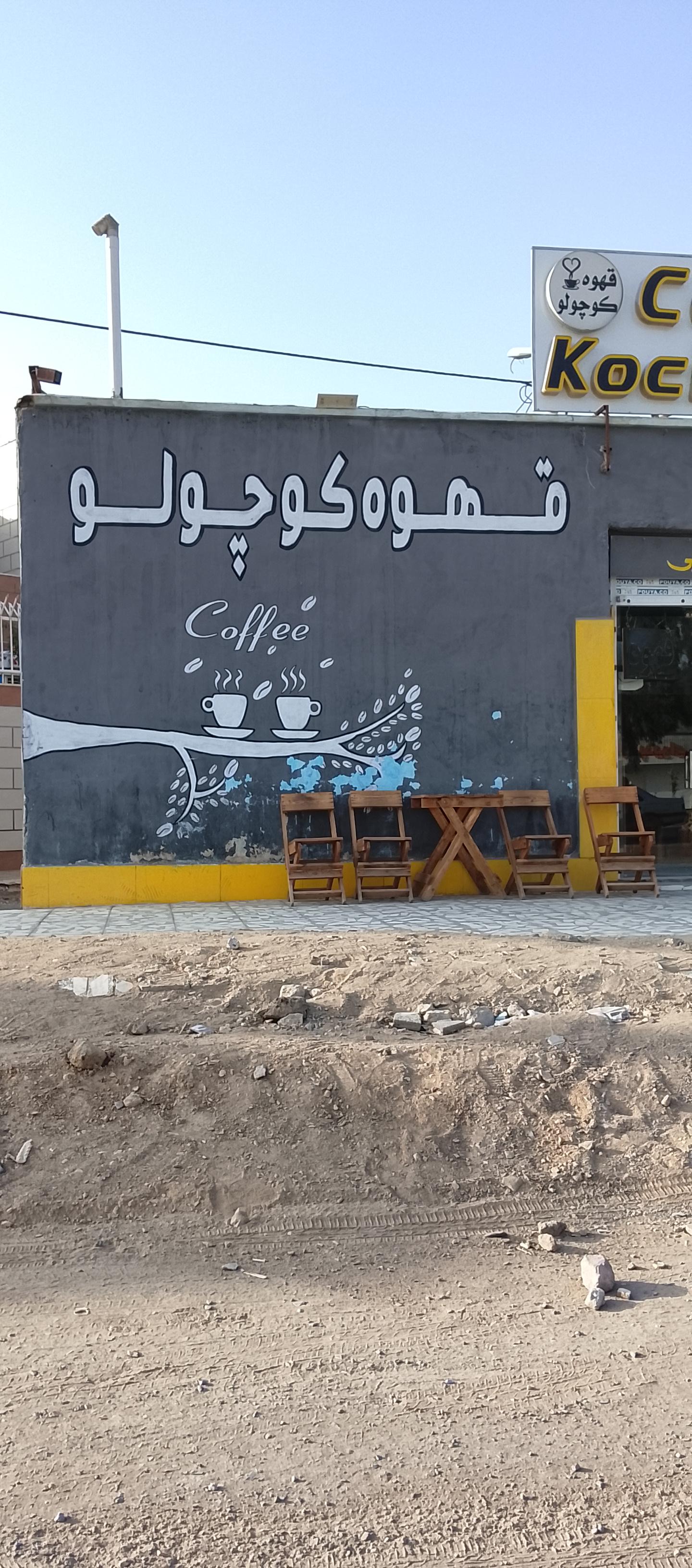 عکس کافه کوچولو 
