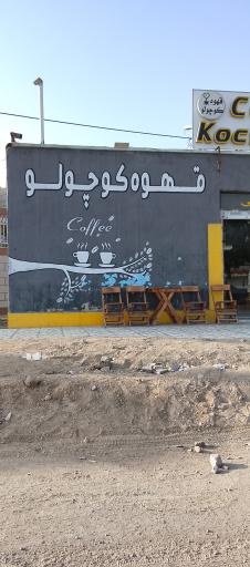 عکس کافه کوچولو 