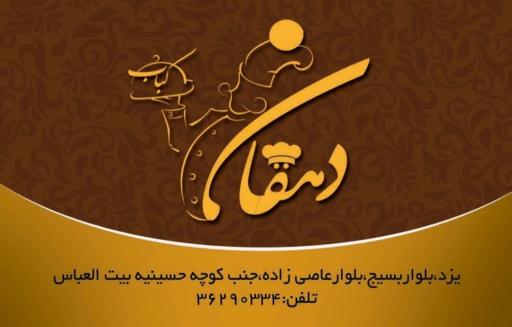 کبابی دهقان