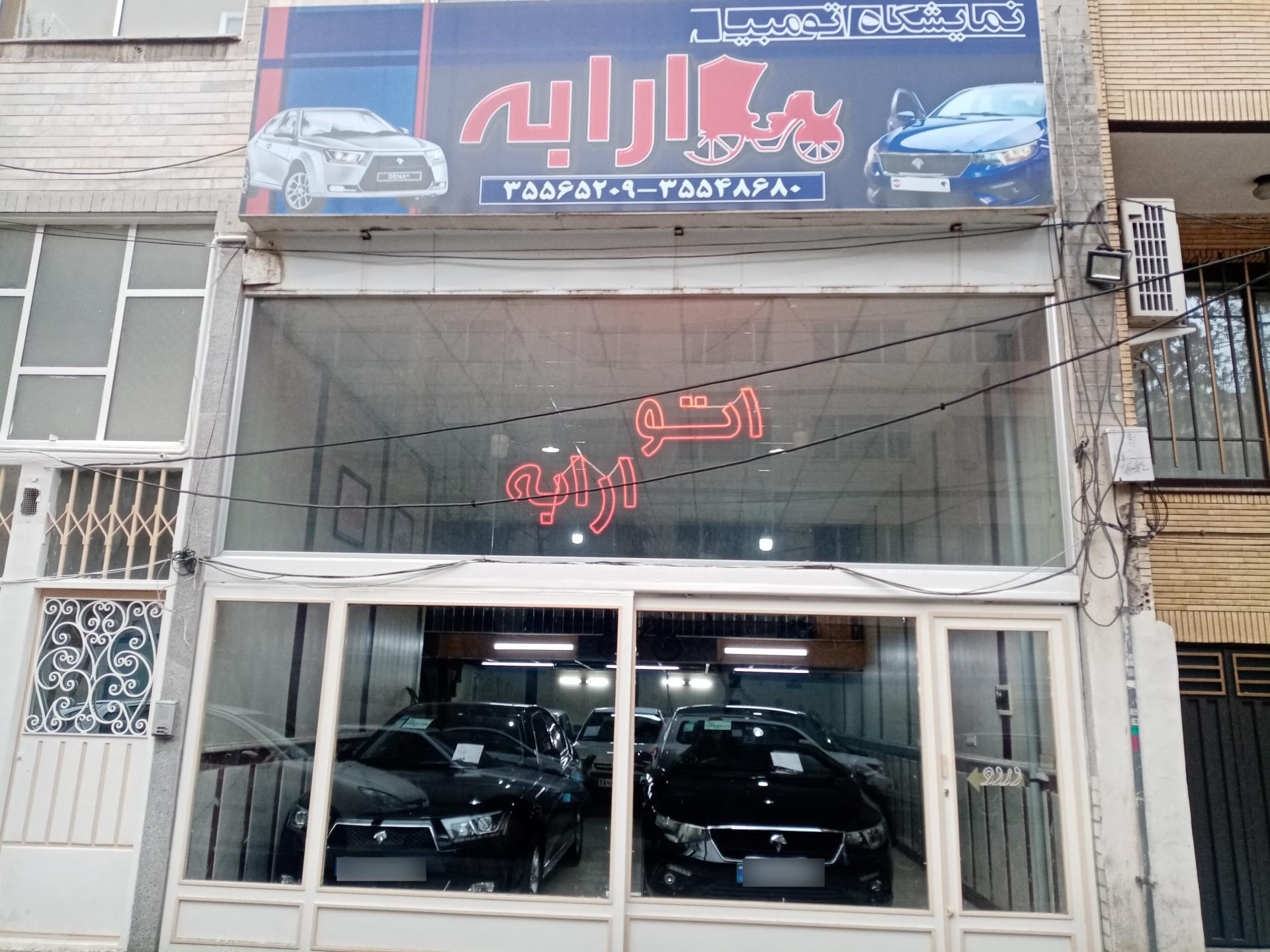 عکس نمایشگاه اتومبیل ارابه