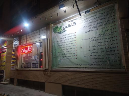 کافی نت کاظمی