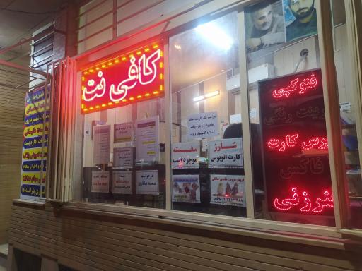 کافی نت کاظمی