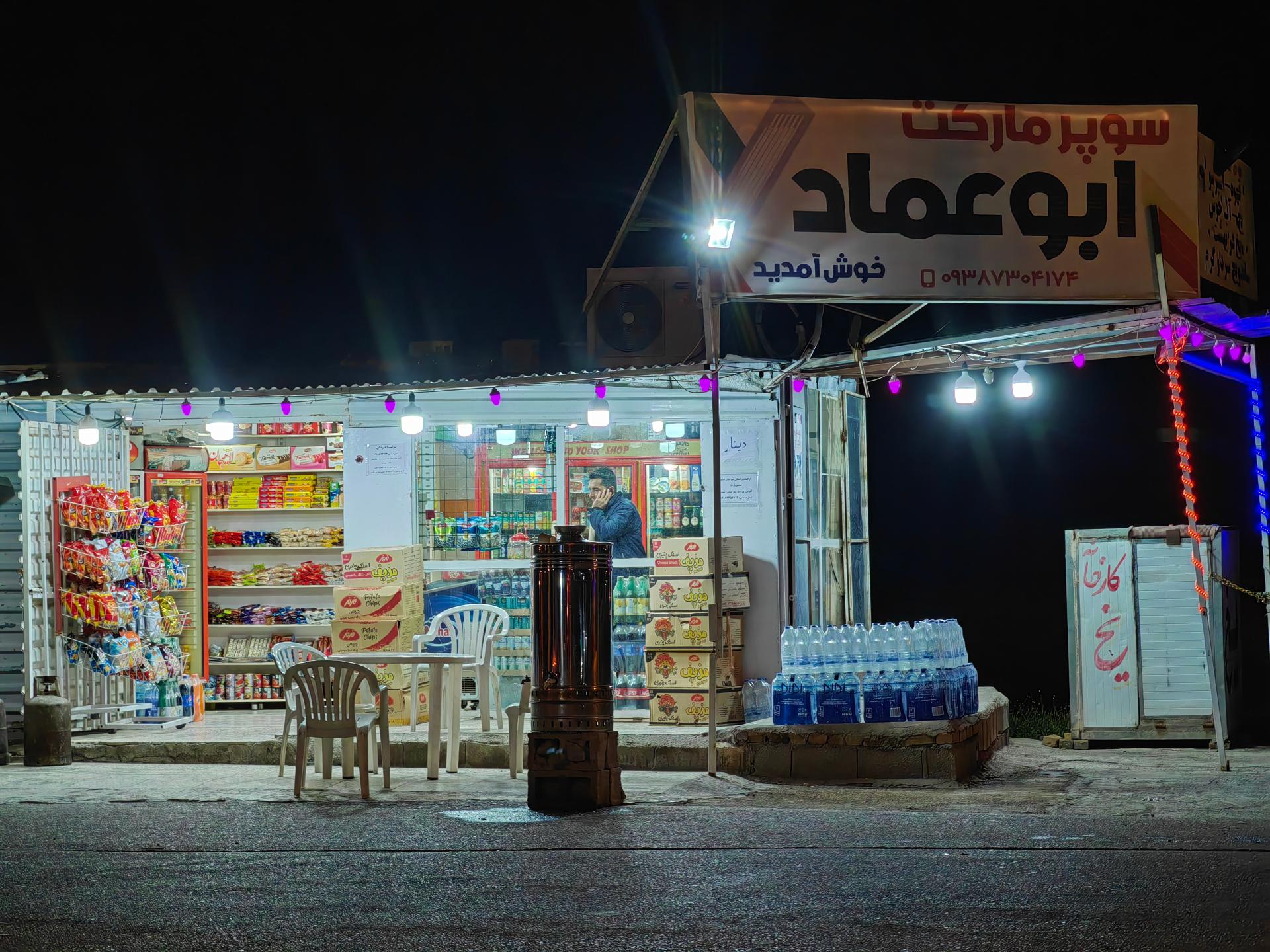 عکس سوپرمارکت ابوعماد