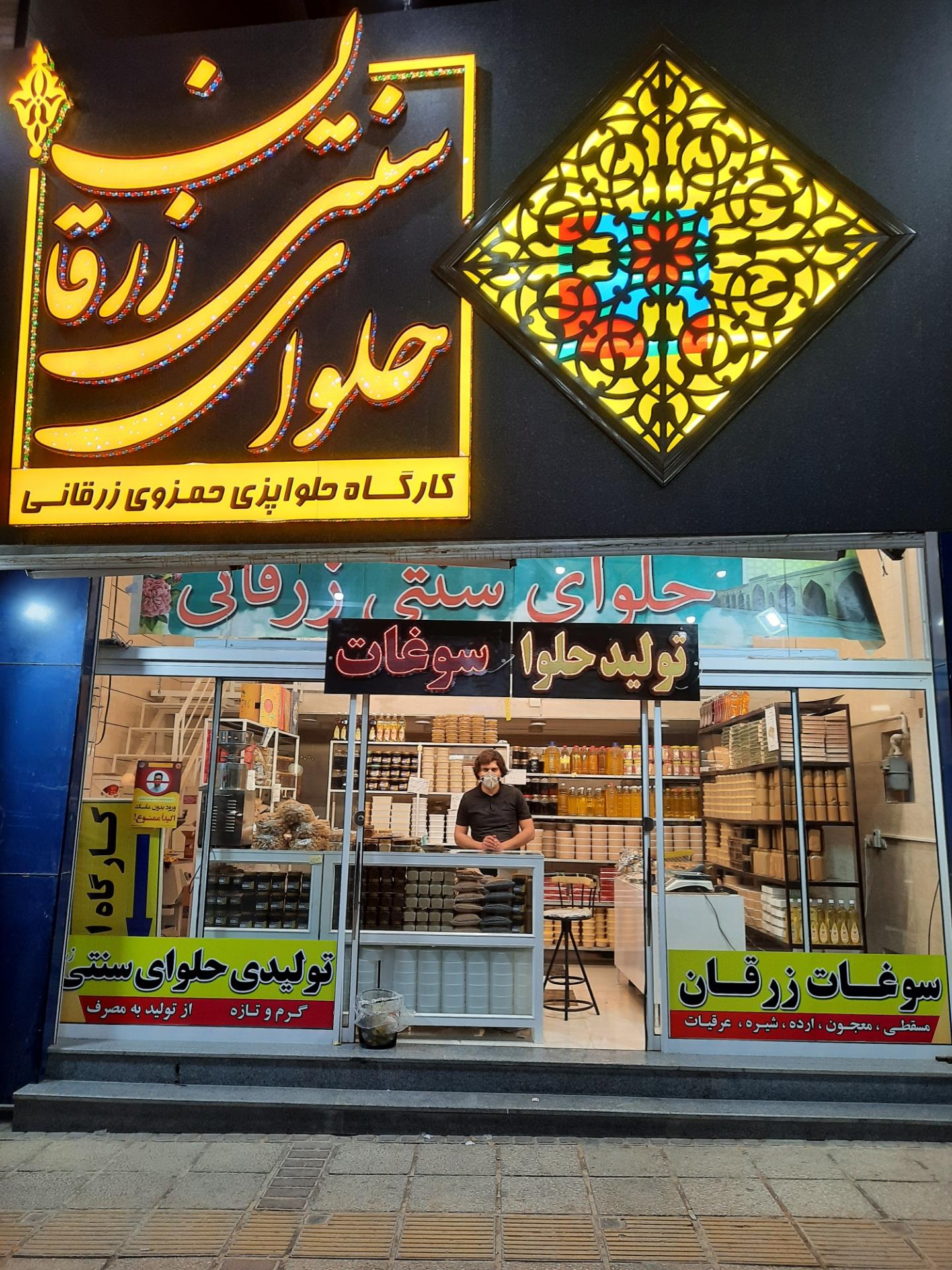 عکس حلوای ارده سنتی زرقان