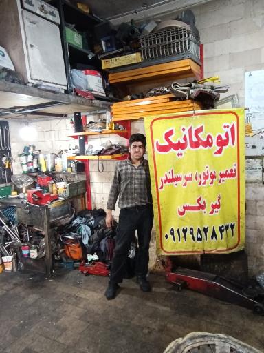 تعمیرگاه و جلوبندی روح الله