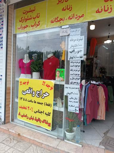 عکس پوشاک پانیذ 