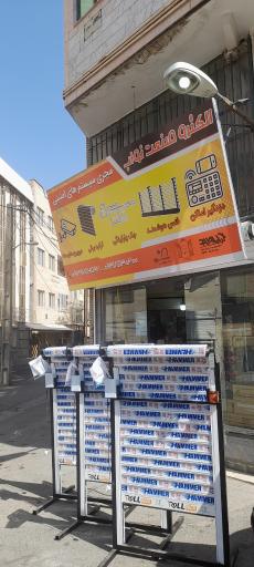 عکس الکتروصنعت نواب