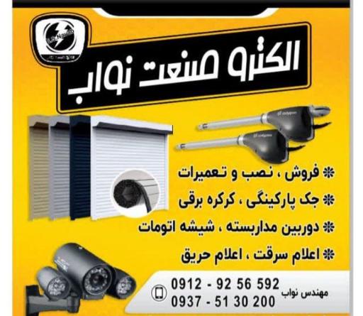 عکس الکتروصنعت نواب