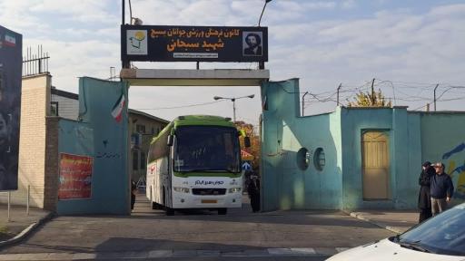 عکس کانون شهید سبحانی