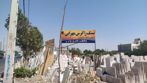 عکس سنگ زاگرس مهرابی