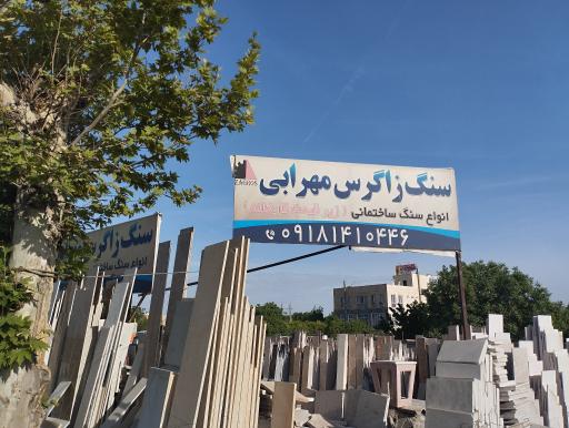 عکس سنگ زاگرس مهرابی