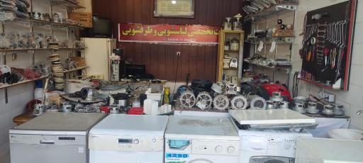 تعمیرات لوازم خانگی برادران سعیدی فر