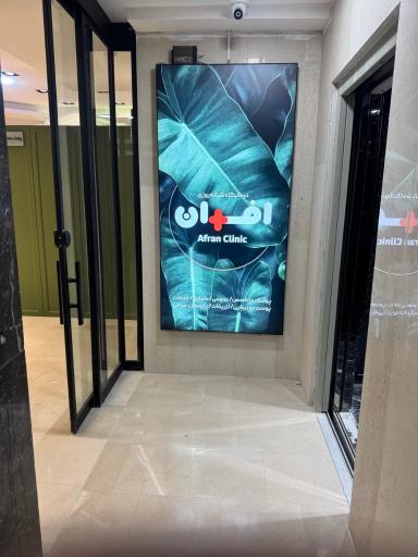 عکس درمانگاه شبانه روزی افران 