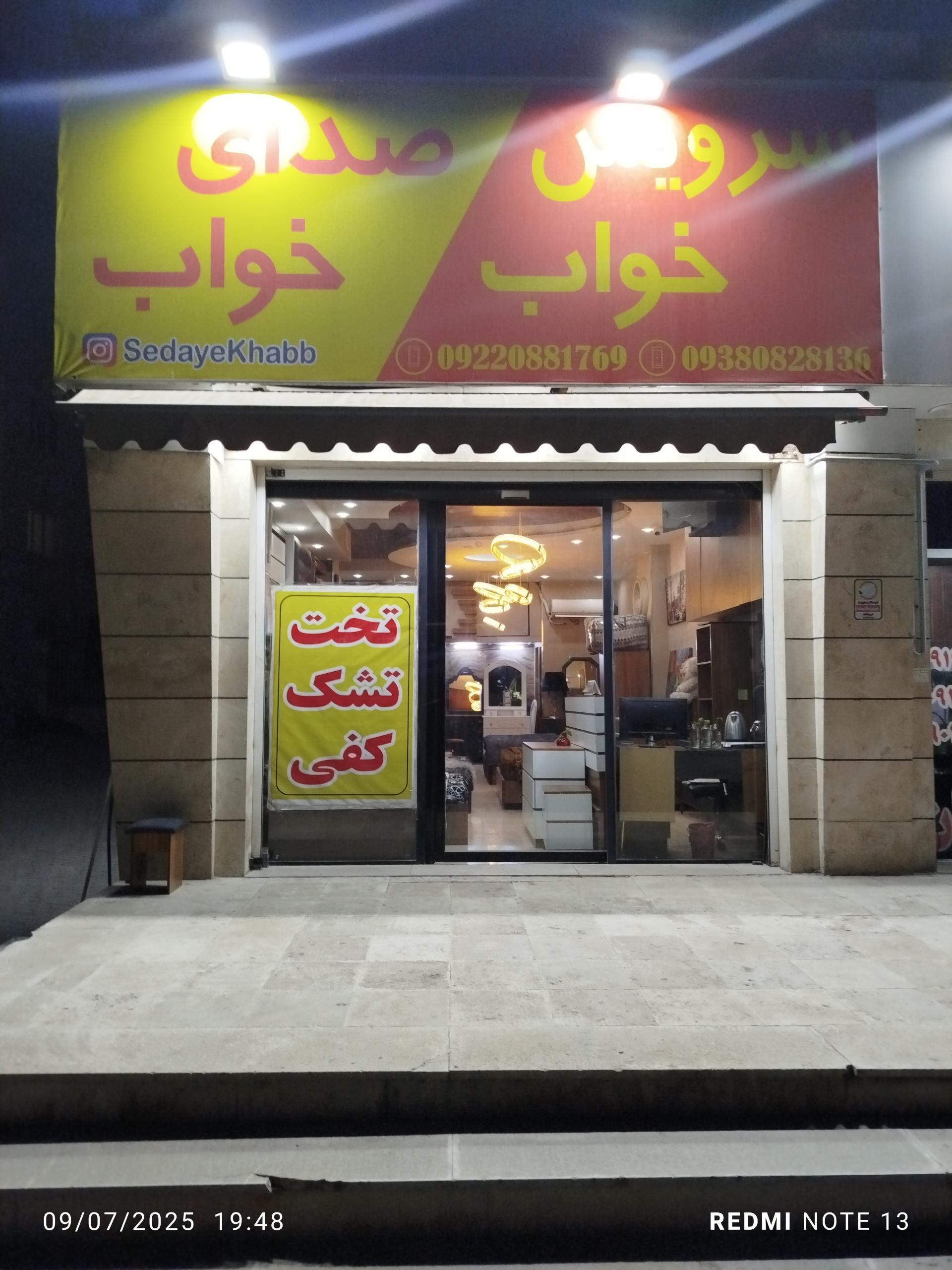 عکس تولیدی سرویس خواب صدای خواب