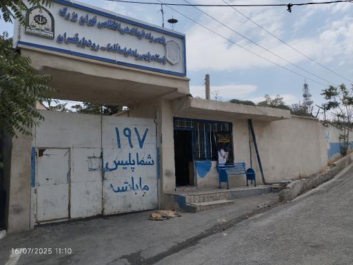 عکس پاسگاه پلیس راه لواسانات - رودبار قصران