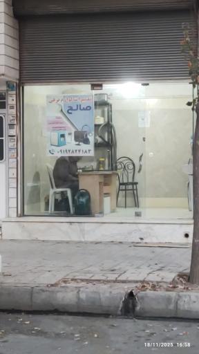 تعمیرات لوازم برقی صالح
