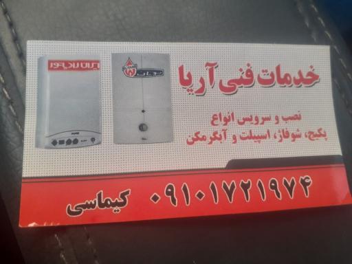 عکس تعمیرگاه لوازم خانگی مهر