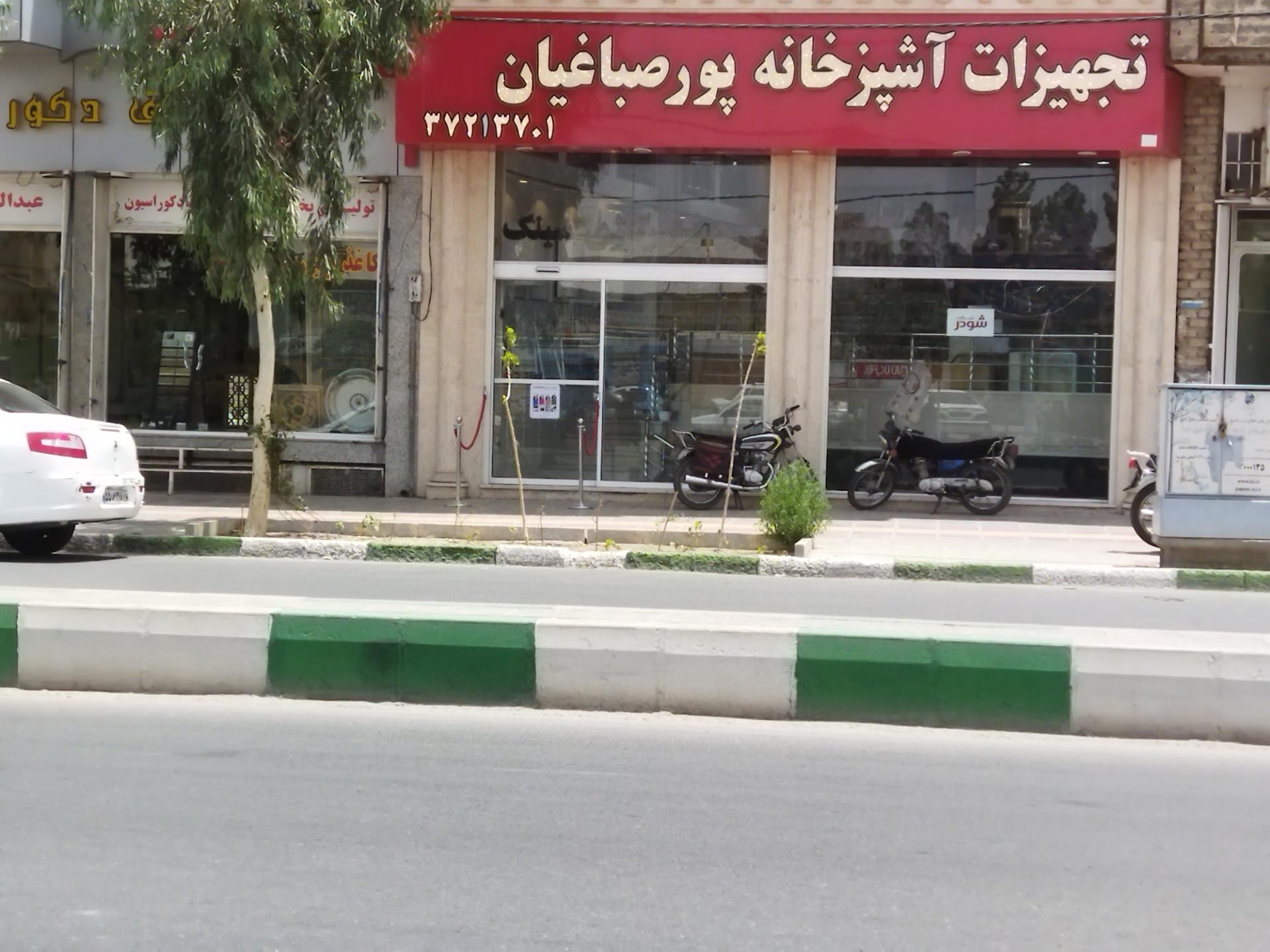 عکس تجهیزات آشپزخانه پورصباغیان