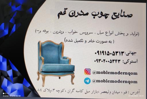 عکس صنایع چوب مدرن قم