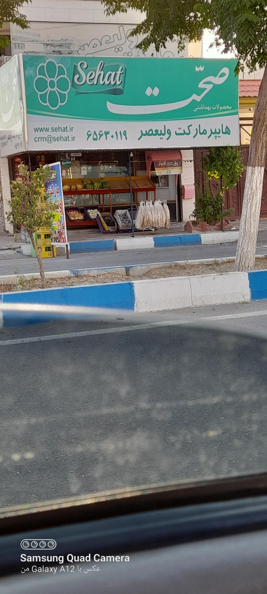 عکس سوپر مارکت ولیعصر 
