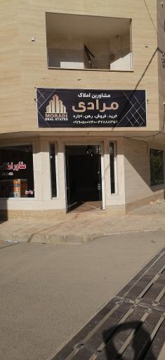 عکس املاک مرادی