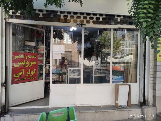 عکس دند الکتریک