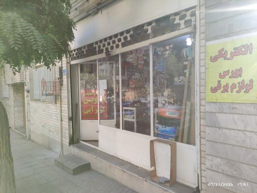 عکس دند الکتریک