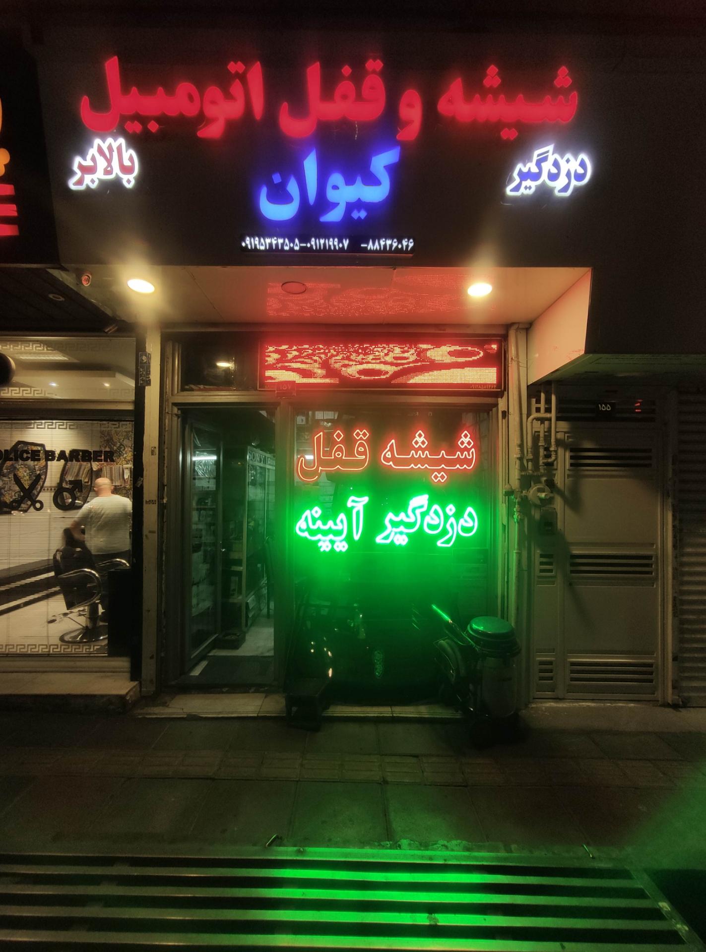 عکس شیشه و قفل اتومبیل کیوان