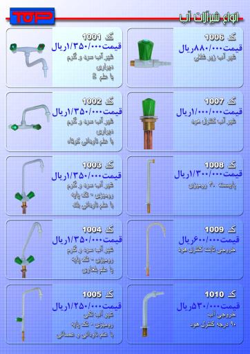 عکس تولیدی شیر آلات آزمایشگاهی TOP