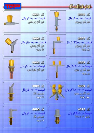 تولیدی شیر آلات آزمایشگاهی TOP