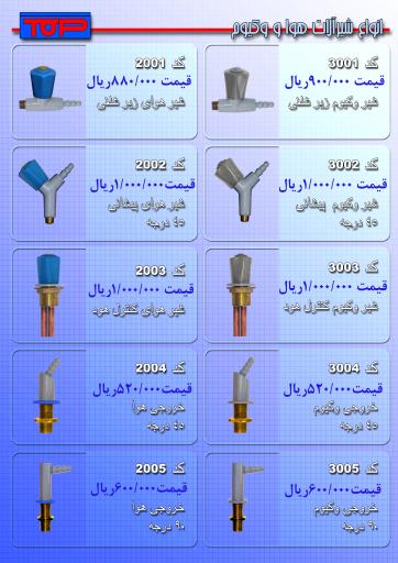 تولیدی شیر آلات آزمایشگاهی TOP