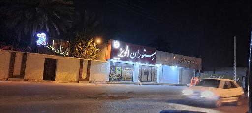 عکس کافی شاپ رستوران شبستان مادر