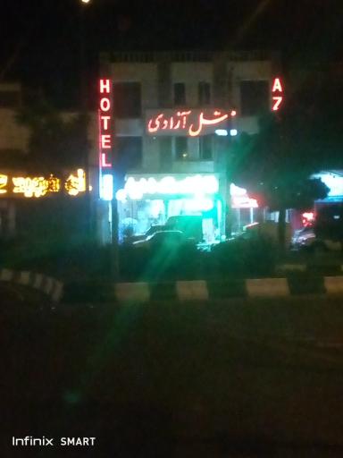 رستوران آزادی