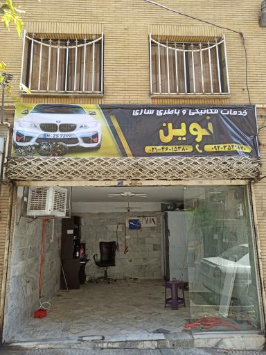 عکس مکانیکی باطری سازی نوین 