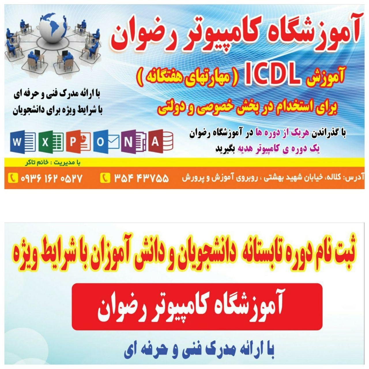 عکس آموزشگاه کامپیوتر رضوان 