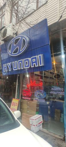 عکس فروشگاه لوازم یدکی کیا هیوندا صادقی