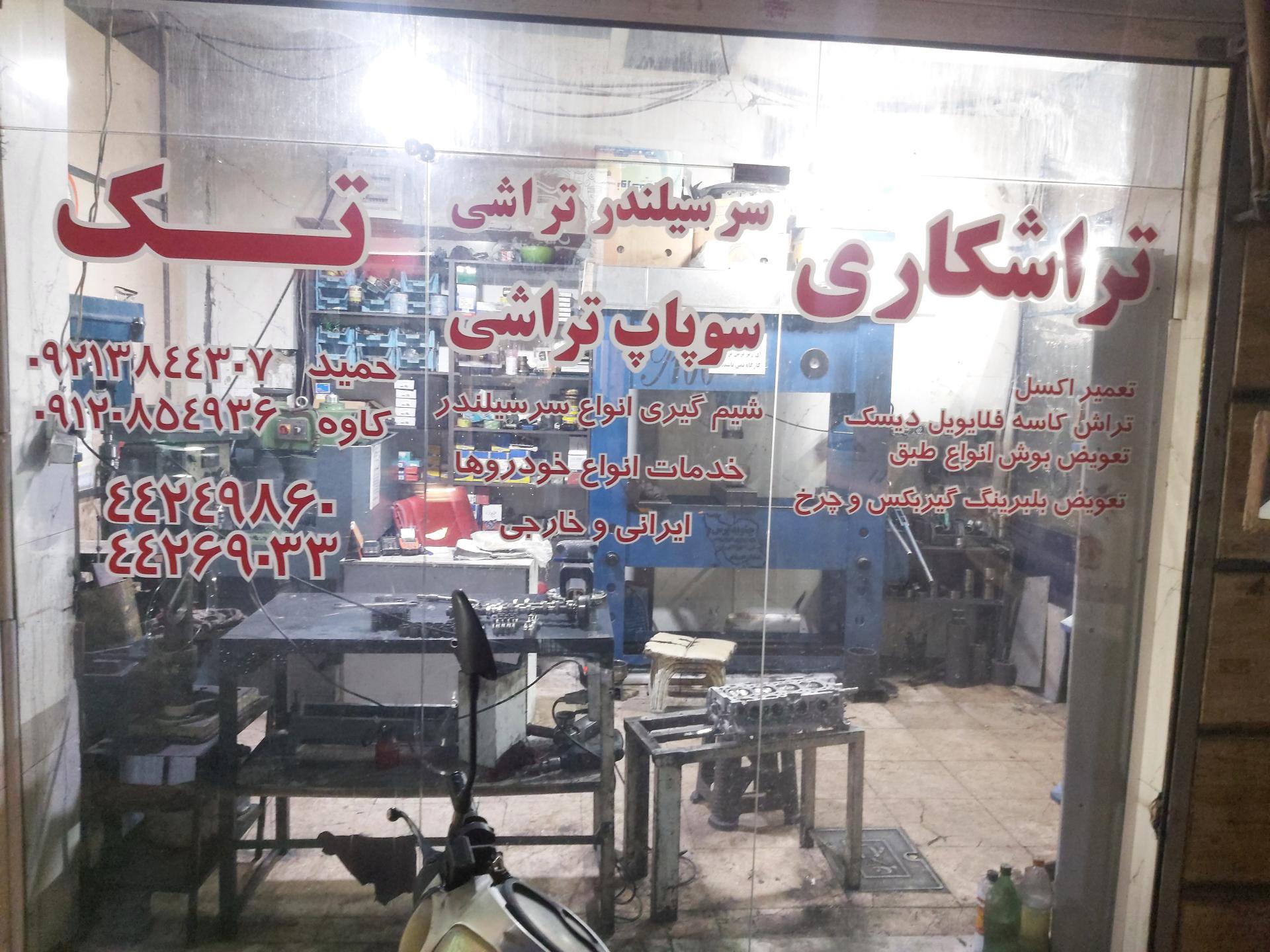 عکس تراشکاری تک