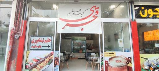 عکس کباب و حلیم قجری