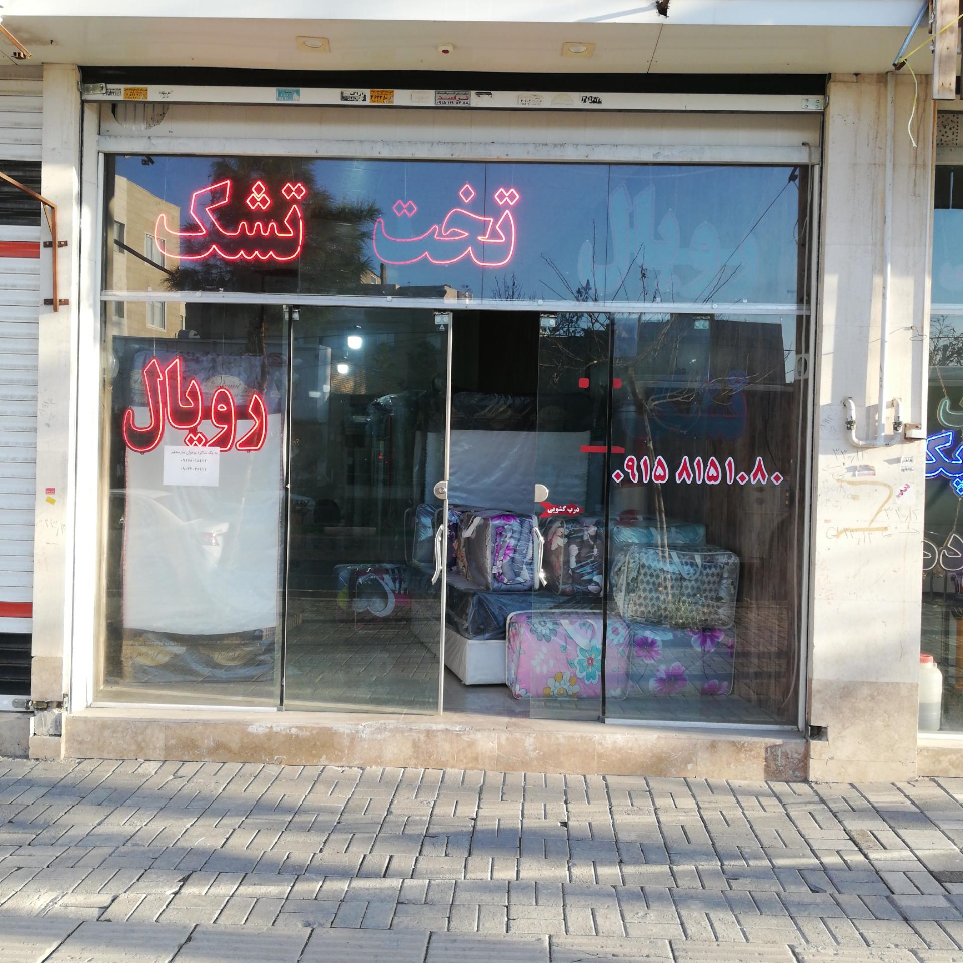 عکس تشک خوشخواب رویال