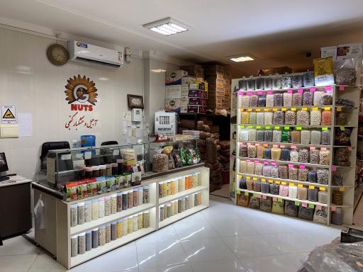 عکس آجیل و خشکبار گنجی