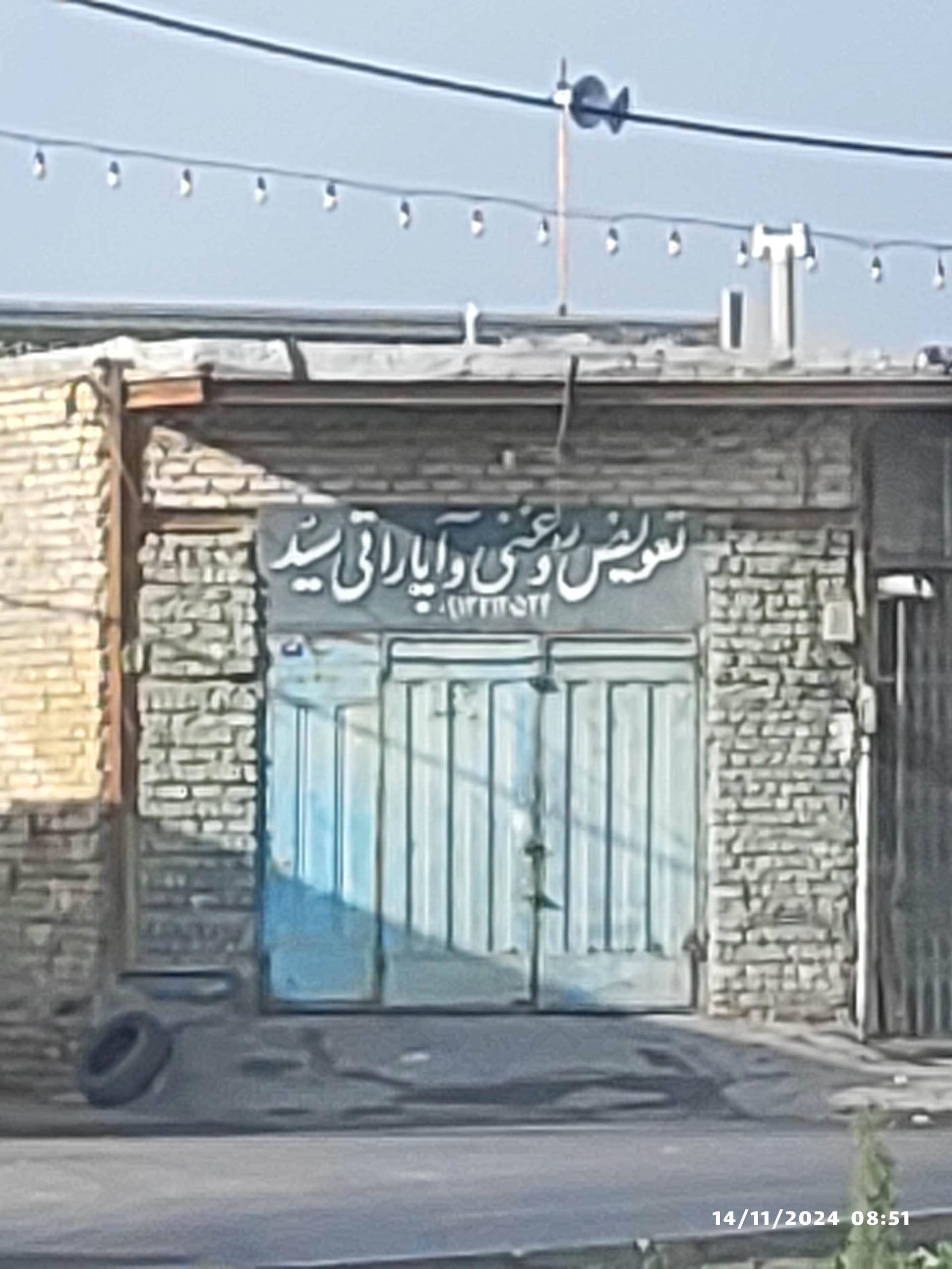 عکس آپاراتی و تعویض روغن سید