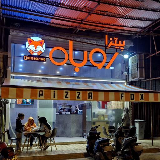 پیتزا روباه