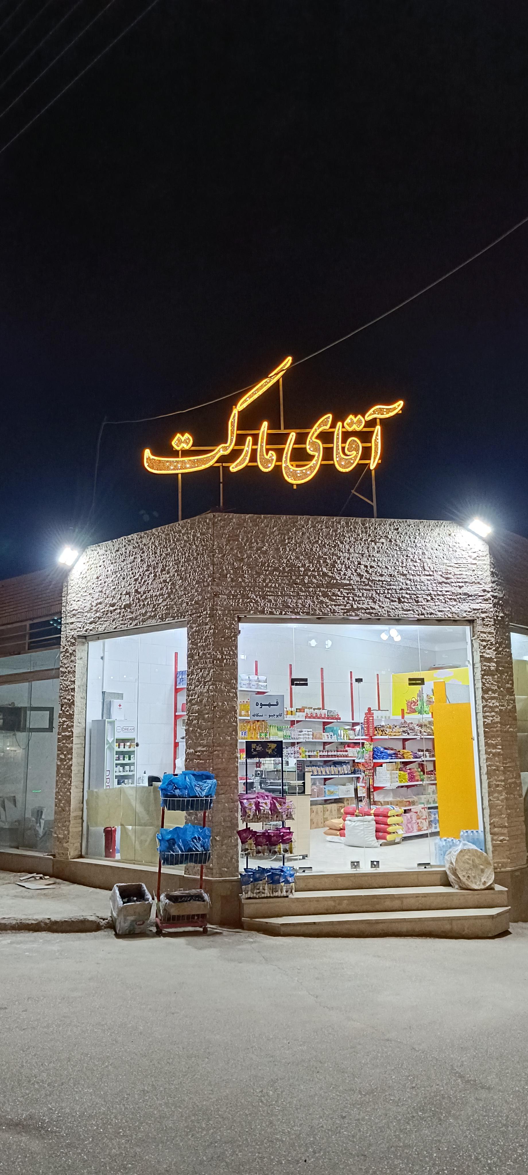 عکس اقای مارکت