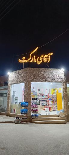 عکس اقای مارکت